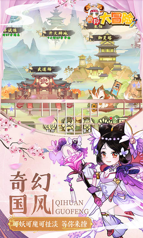 肖邦大冒险0.05折无双萌将bt版截图2