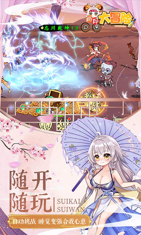 肖邦大冒险0.05折无双萌将bt版截图3