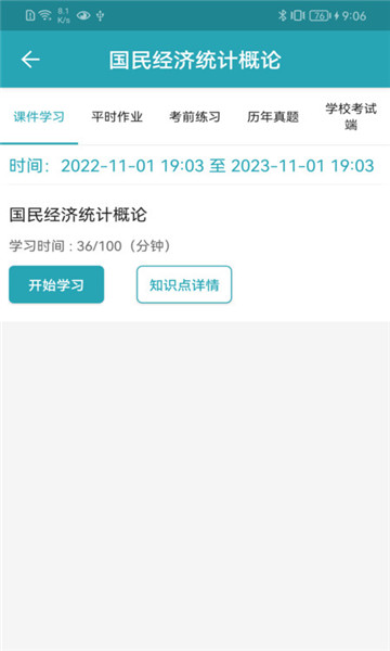ra自学簿app截图2