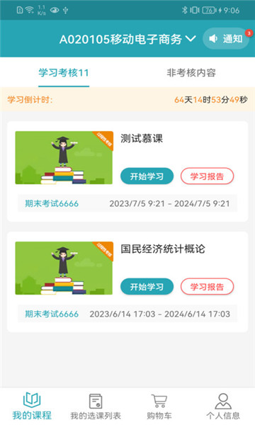 ra自学簿app截图1