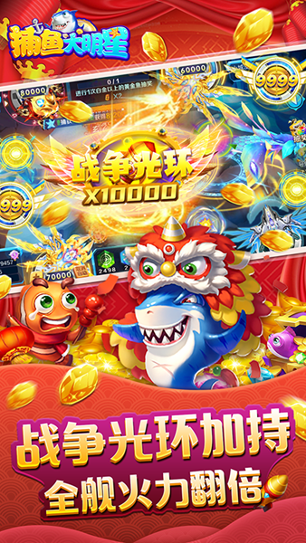 捕鱼大明星安卓版截图2