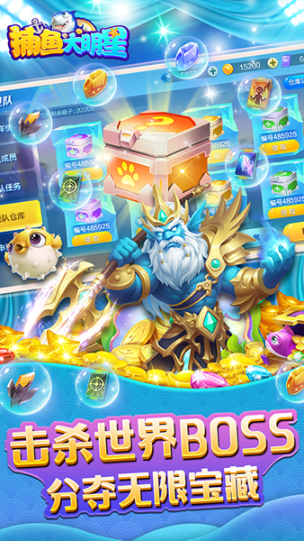 捕鱼大明星安卓版截图1