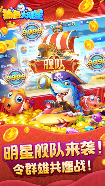 捕鱼大明星安卓版截图0