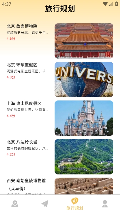 畅行指南安卓版截图1