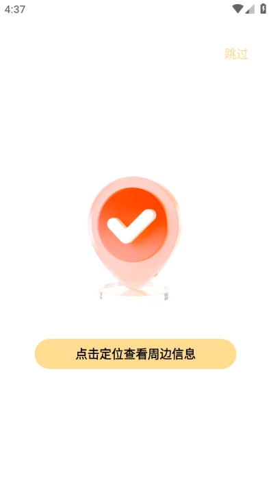 畅行指南安卓版截图0