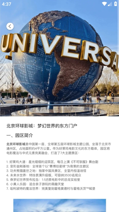 畅行指南安卓版截图2