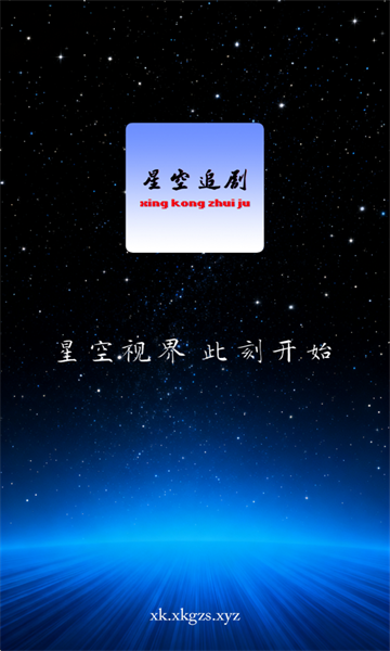 星空追剧最新版截图0