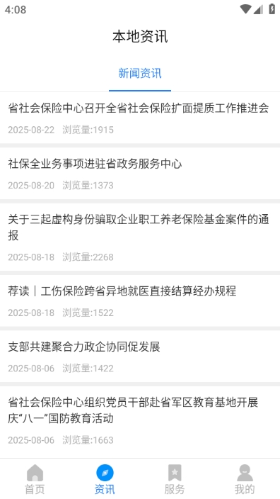 河南社保2026最新版截图0