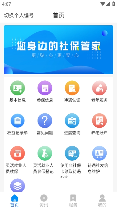 河南社保2026最新版截图1