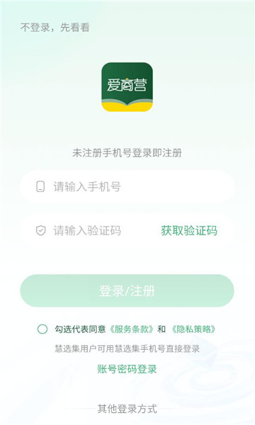 爱商营软件截图0