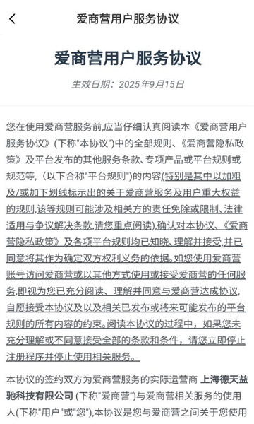 爱商营软件截图1