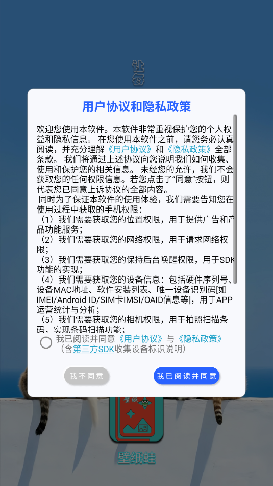 壁纸蛙app截图1