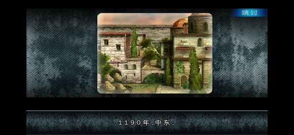 阿泰尔编年史手机版(Assassin)截图0