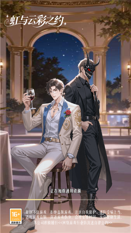 虹与云彩之约游戏最新版本截图2