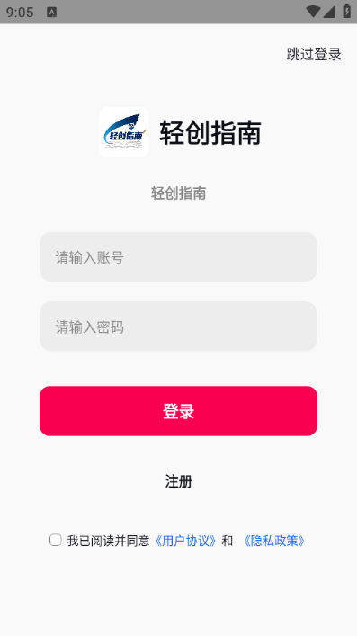 轻创指南安卓版截图0