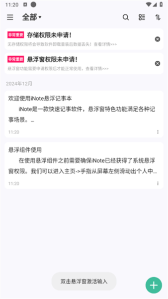 iNote悬浮记事本12