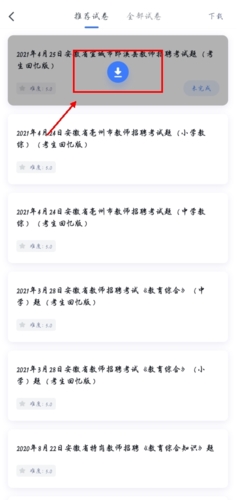 粉笔职教app怎么下载题目图片2