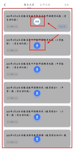 粉笔职教app怎么下载题目图片4