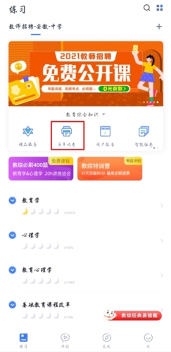 粉笔职教app怎么下载题目图片1