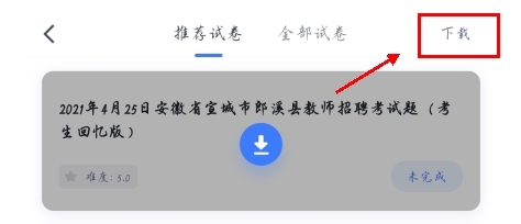 粉笔职教app怎么下载题目图片3