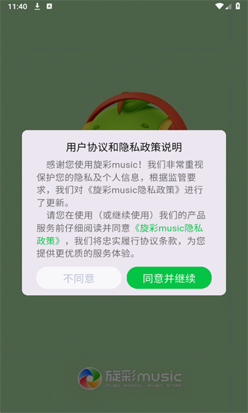 旋彩music官方版截图1