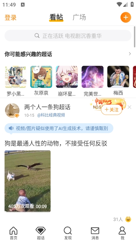 Weibo新浪微博2025最新版截图0