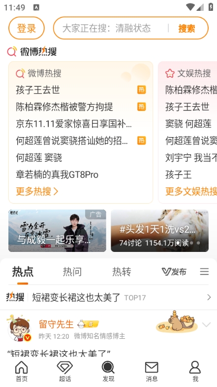 Weibo新浪微博2025最新版截图2