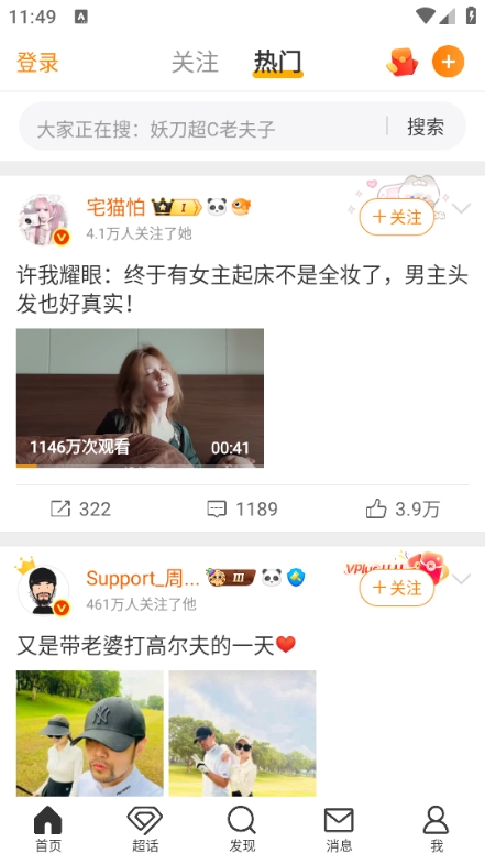 Weibo新浪微博2025最新版截图3