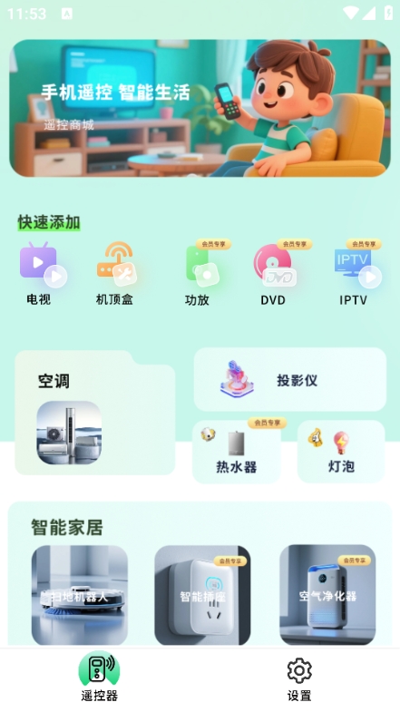 �յ�����ң����app��ͼ0