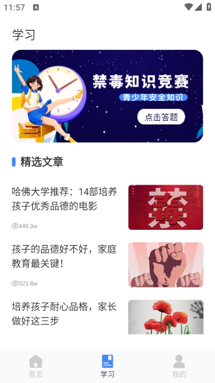 626课堂禁毒平台截图0