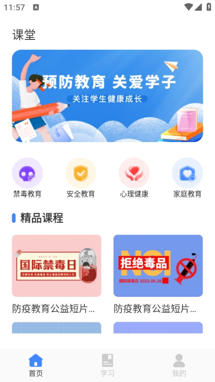 626课堂禁毒平台截图2