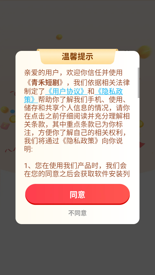 青禾短剧软件最新版截图2