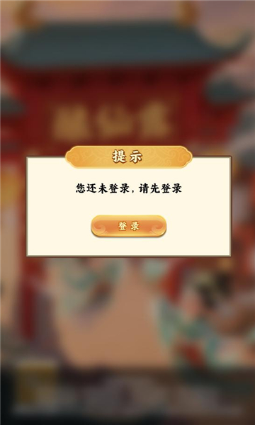 酿仙露安卓版截图1