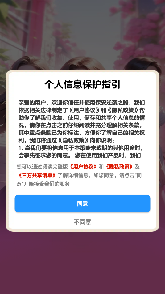 保安逆袭之路游戏截图1