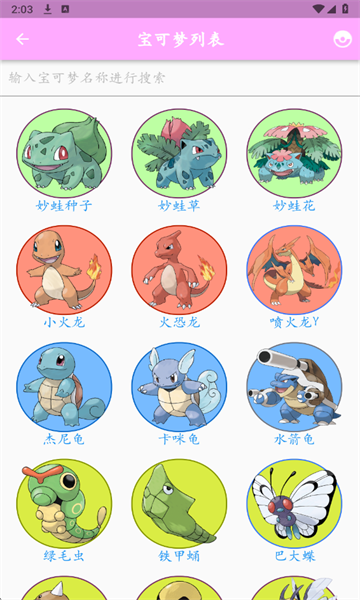 鸣依的图鉴官方版截图4