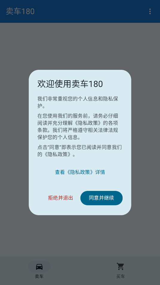 卖车180官方版截图2