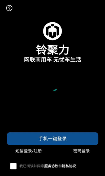 铃聚力官方版截图0