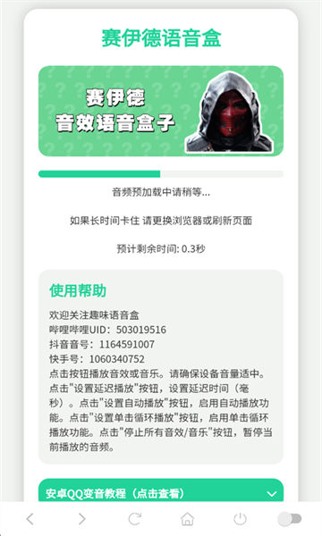 赛伊德语音盒安卓版截图1