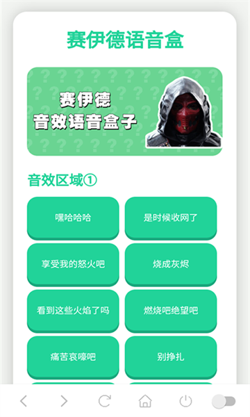赛伊德语音盒安卓版截图0