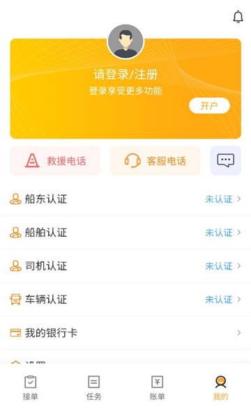 天虎物流司机端app截图0