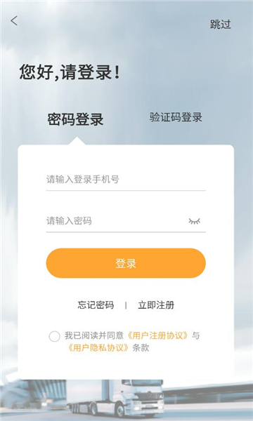 天虎物流司机端app截图1