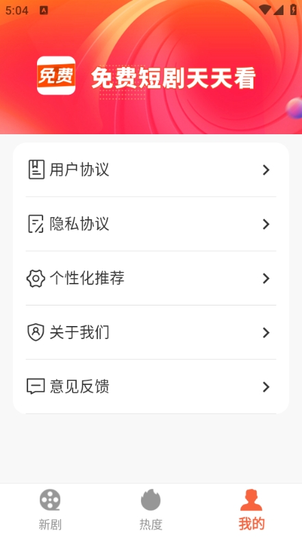 免费短剧心动最新版截图0