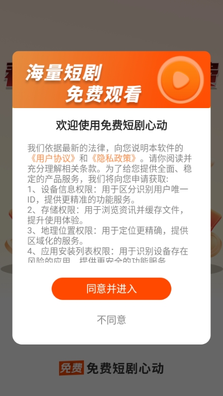 免费短剧心动最新版截图3