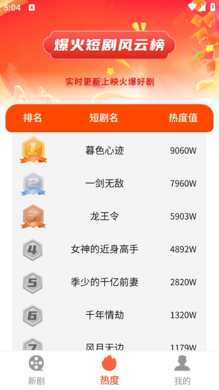 免费短剧心动最新版截图1