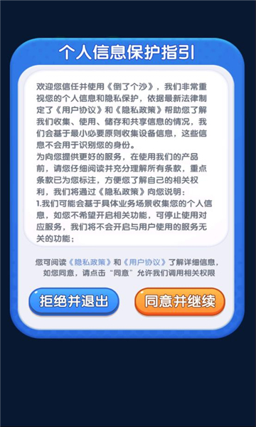 倒了个沙安卓版截图1