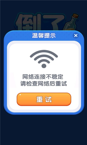 倒了个沙安卓版截图0