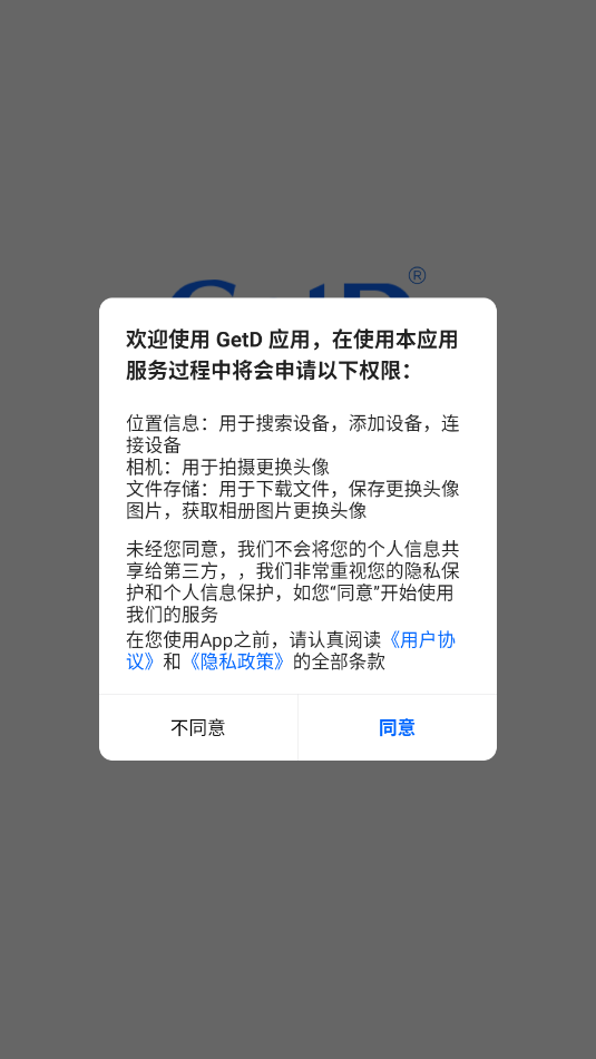 getd格多维智能眼镜app截图1