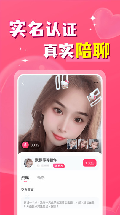 本地私聊交友软件截图0