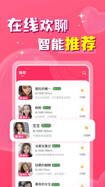 本地私聊交友软件截图2