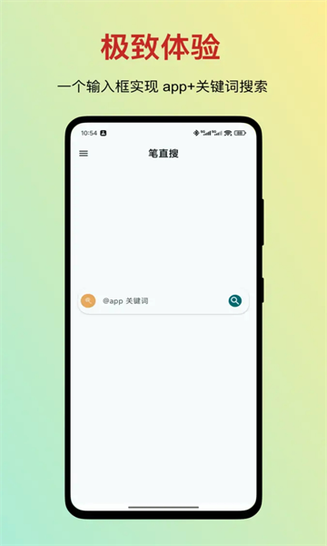 笔直搜官方版截图1